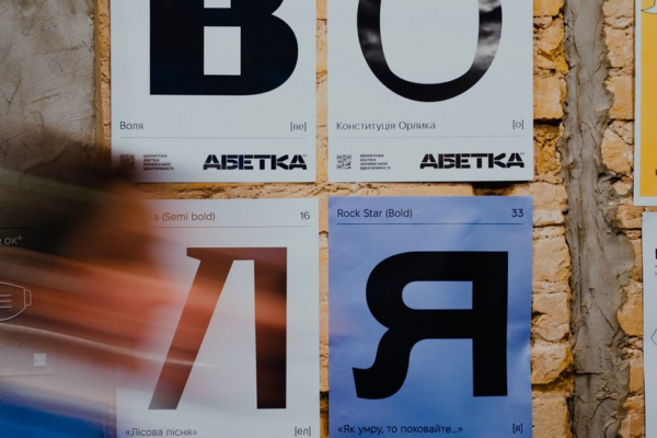 Український шрифт визнано найкращим на щорічному конкурсі European Design Awards
